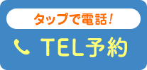 電話予約：0742-46-8570