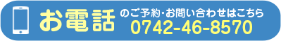 押熊院院電話：0742-46-8570