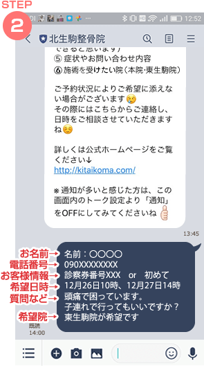 メッセージに必要事項を記入し送信