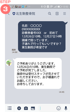 返信を受け取り予約完了
