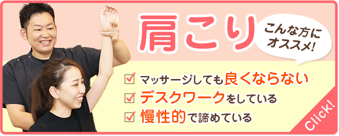 肩こりでお悩みの方