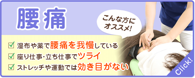 腰痛でお悩みの方